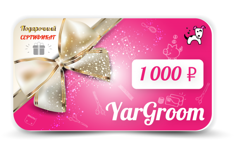Сертификат YarGroom 1000